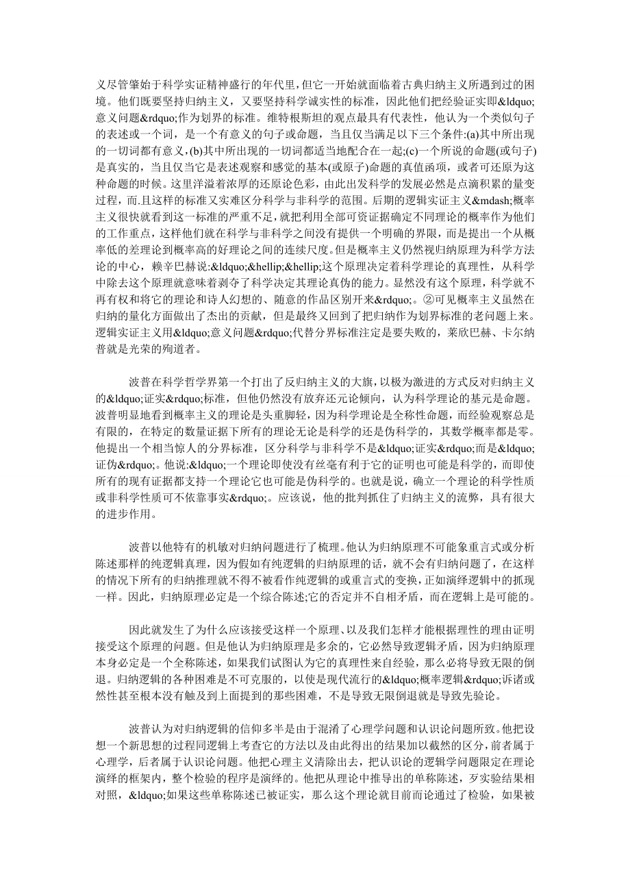 对科学发展观的认识论考察.doc_第2页