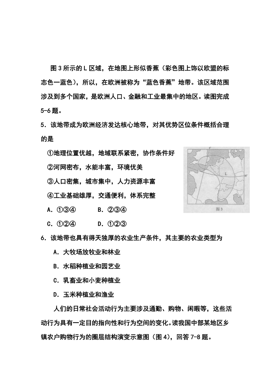 河北省唐山市高三 9月摸底考试地理试题及答案.doc_第3页