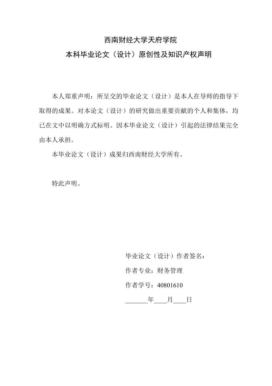 毕业论文我国商业银行个人理财业务的发展现状、问题及对策.doc_第2页