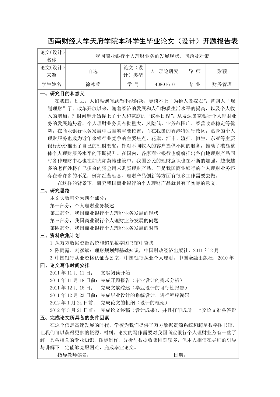 毕业论文我国商业银行个人理财业务的发展现状、问题及对策.doc_第3页