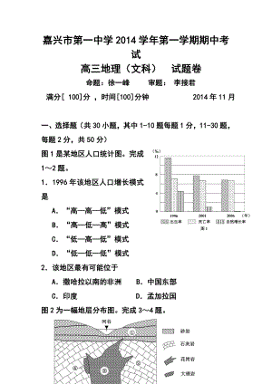 浙江省嘉兴一中高三上学期期中考试地理试题及答案.doc