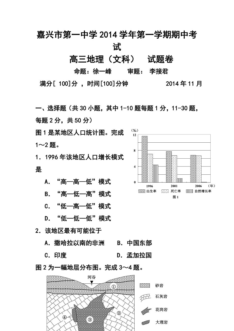 浙江省嘉兴一中高三上学期期中考试地理试题及答案.doc_第1页