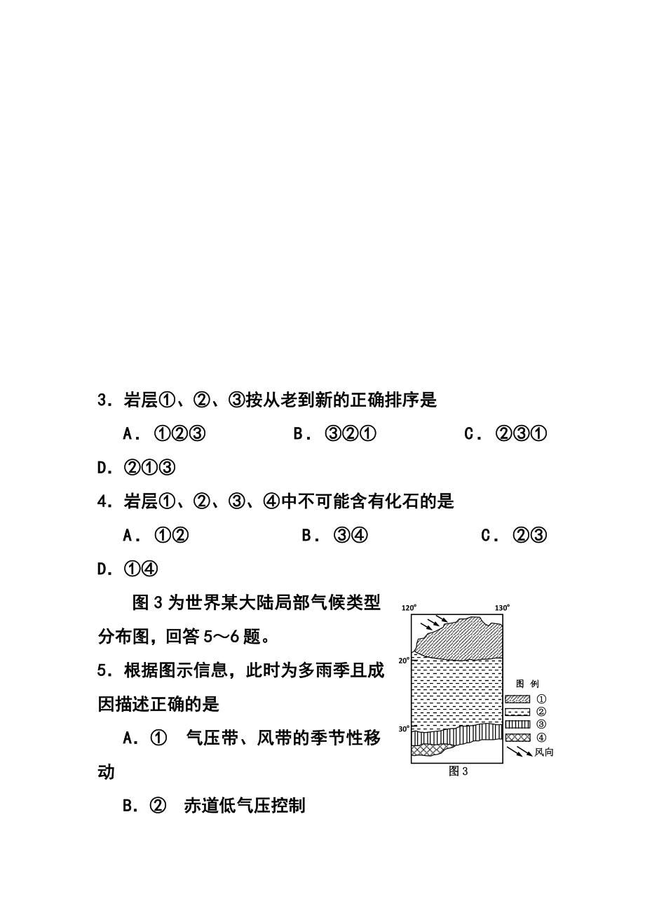 浙江省嘉兴一中高三上学期期中考试地理试题及答案.doc_第2页