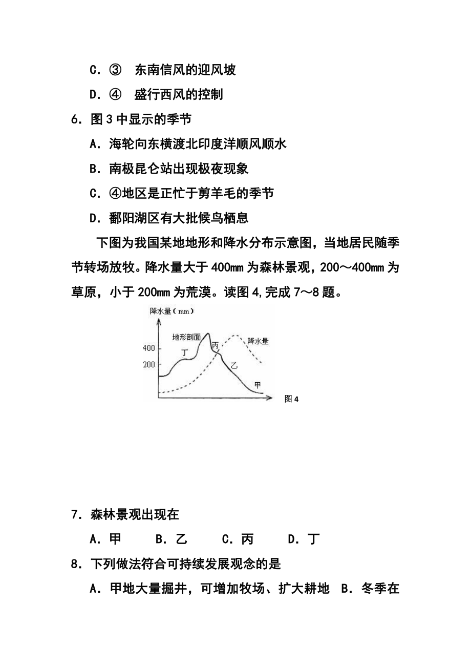 浙江省嘉兴一中高三上学期期中考试地理试题及答案.doc_第3页