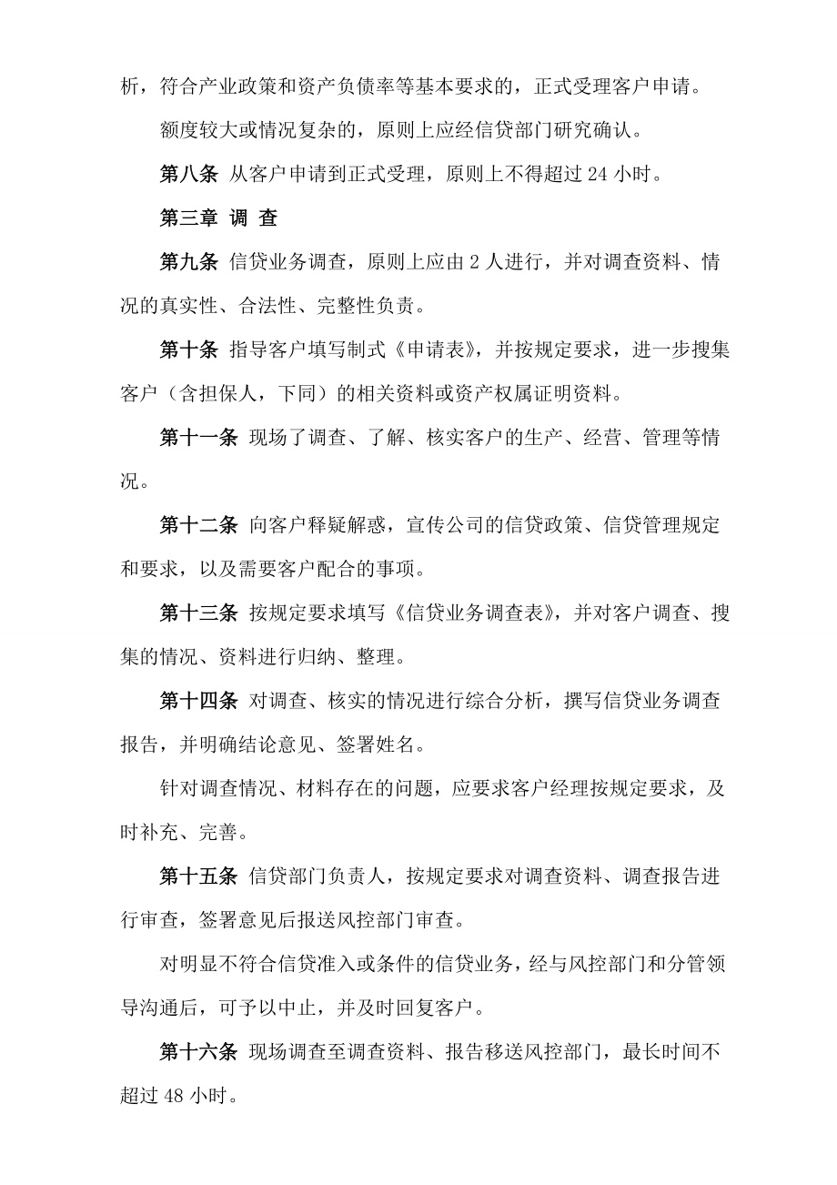 小贷公司信贷业务操作流程暂行规定.doc_第2页