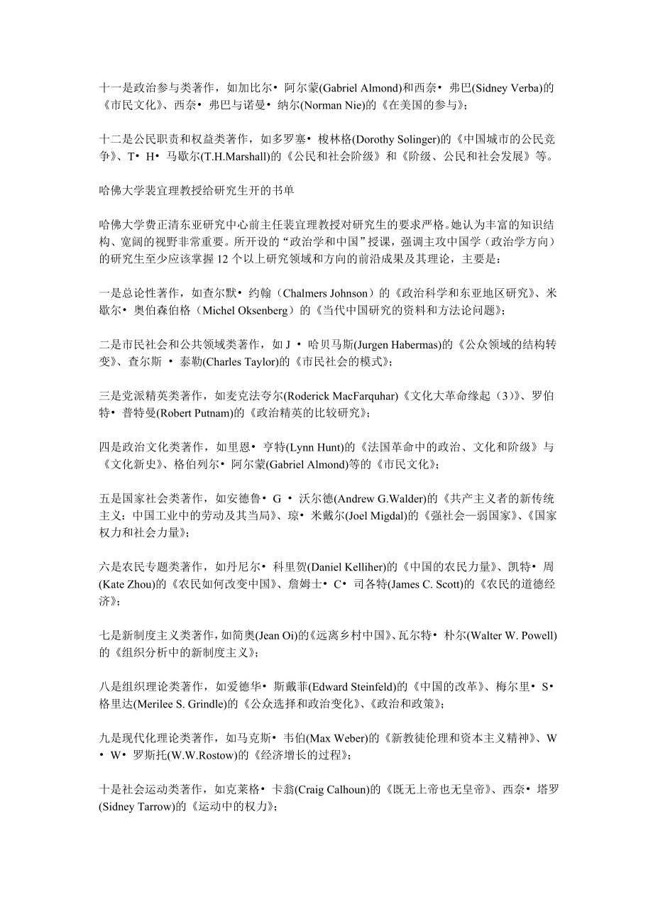 哈佛大学裴宜理教授给政治学研究生开的书单.doc_第2页