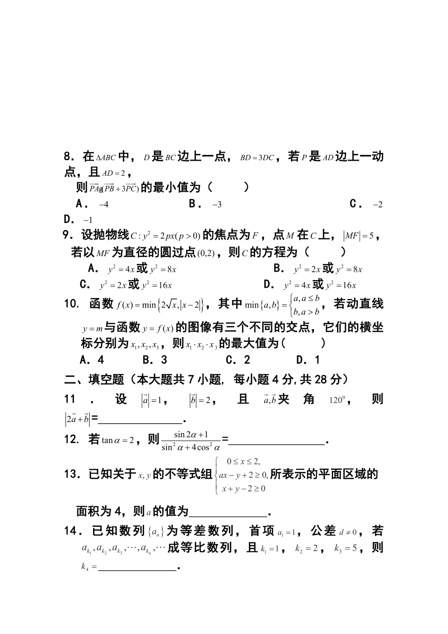 浙江省台州中学高三上学期第三次统练理科数学试题及答案.doc_第3页