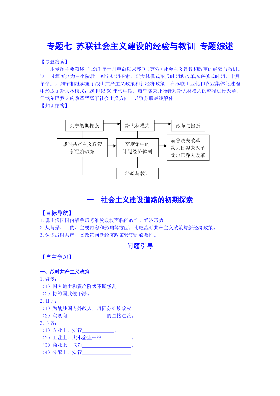 江苏省赣榆县海头高级中学高一历史学案专题七《苏联社会主义建设的经验与教训》（人民版必修2）2.doc_第1页