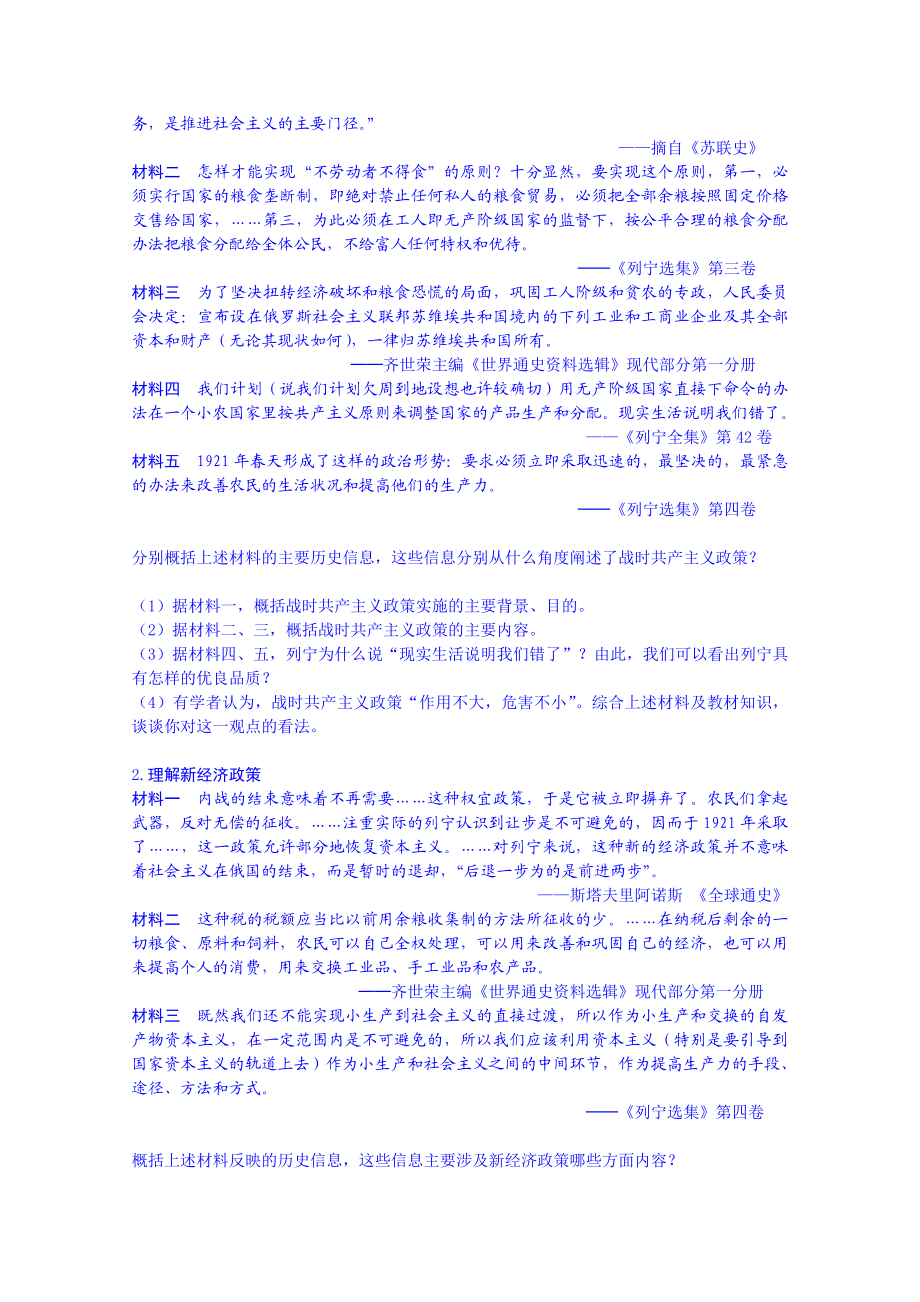 江苏省赣榆县海头高级中学高一历史学案专题七《苏联社会主义建设的经验与教训》（人民版必修2）2.doc_第3页