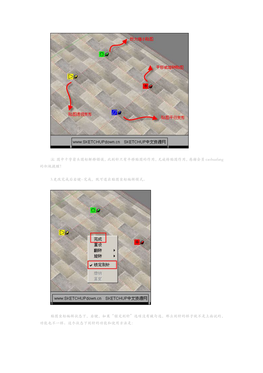 Su教程Sketchup贴图的详细图解.doc_第2页