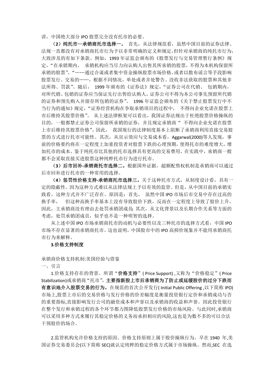 投资银行学教学教案讲义学习资料.doc_第2页