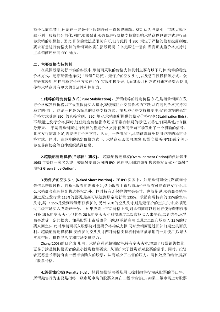 投资银行学教学教案讲义学习资料.doc_第3页