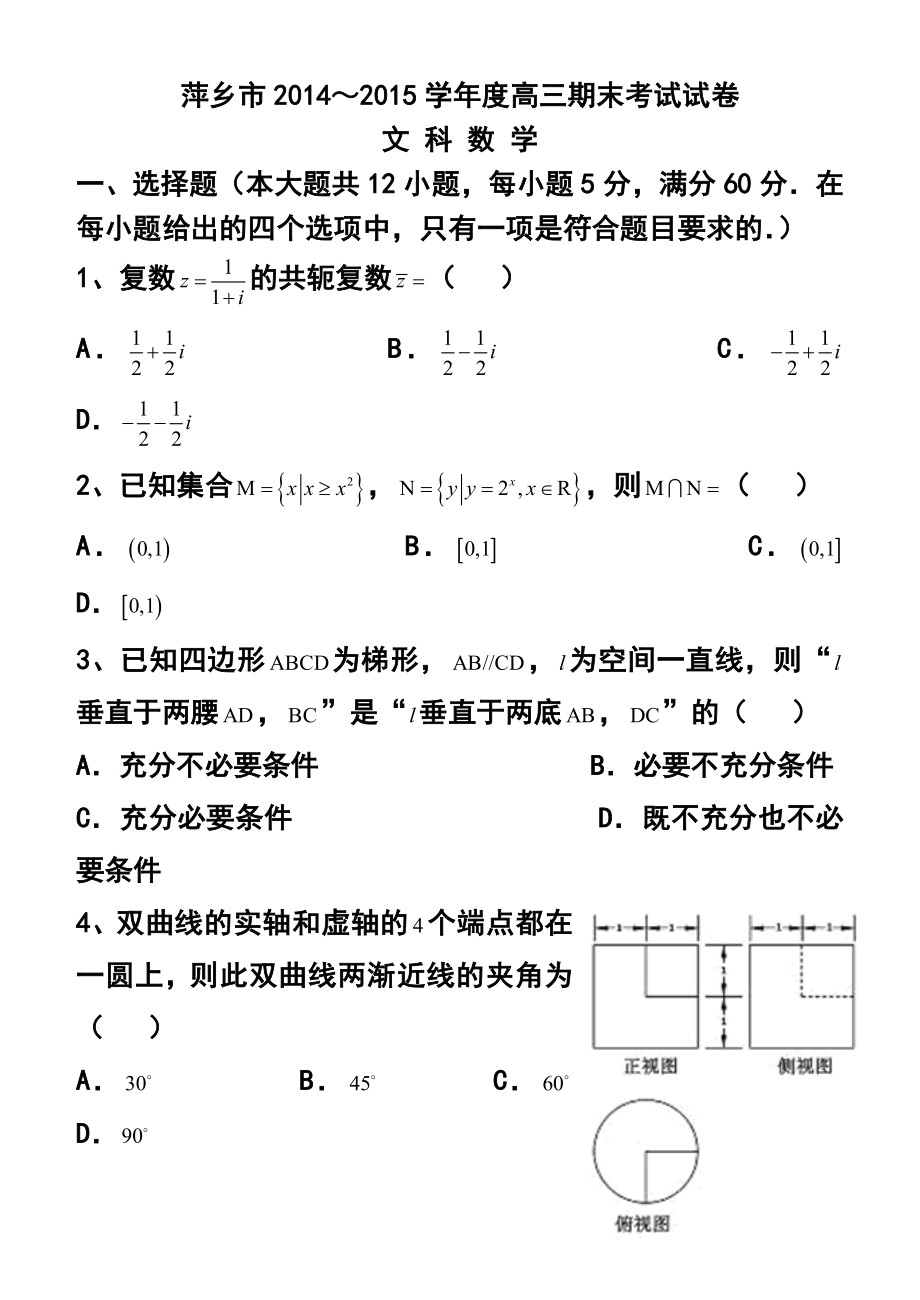 江西省萍乡市高三上学期期末考试文科数学试题 及答案.doc_第1页