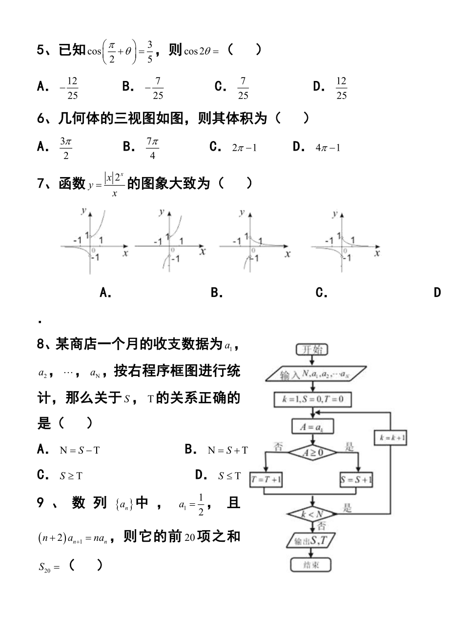 江西省萍乡市高三上学期期末考试文科数学试题 及答案.doc_第2页