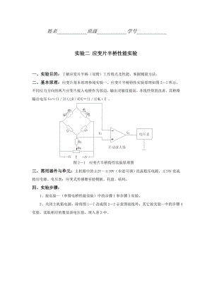 实验二 应变片半桥性能实验.doc