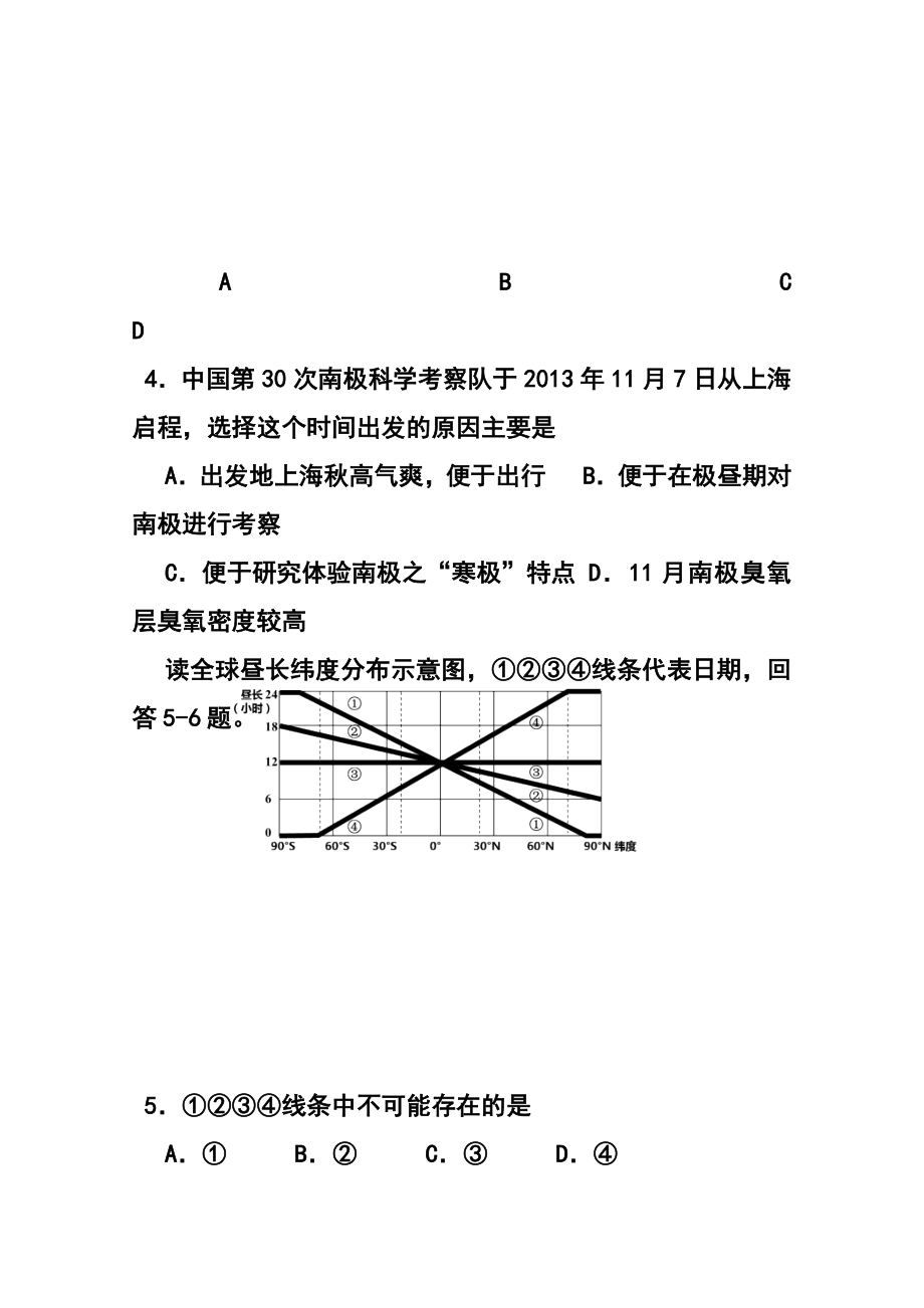 浙江省衢州第二中学高三上学期期中考试地理试题及答案.doc_第2页