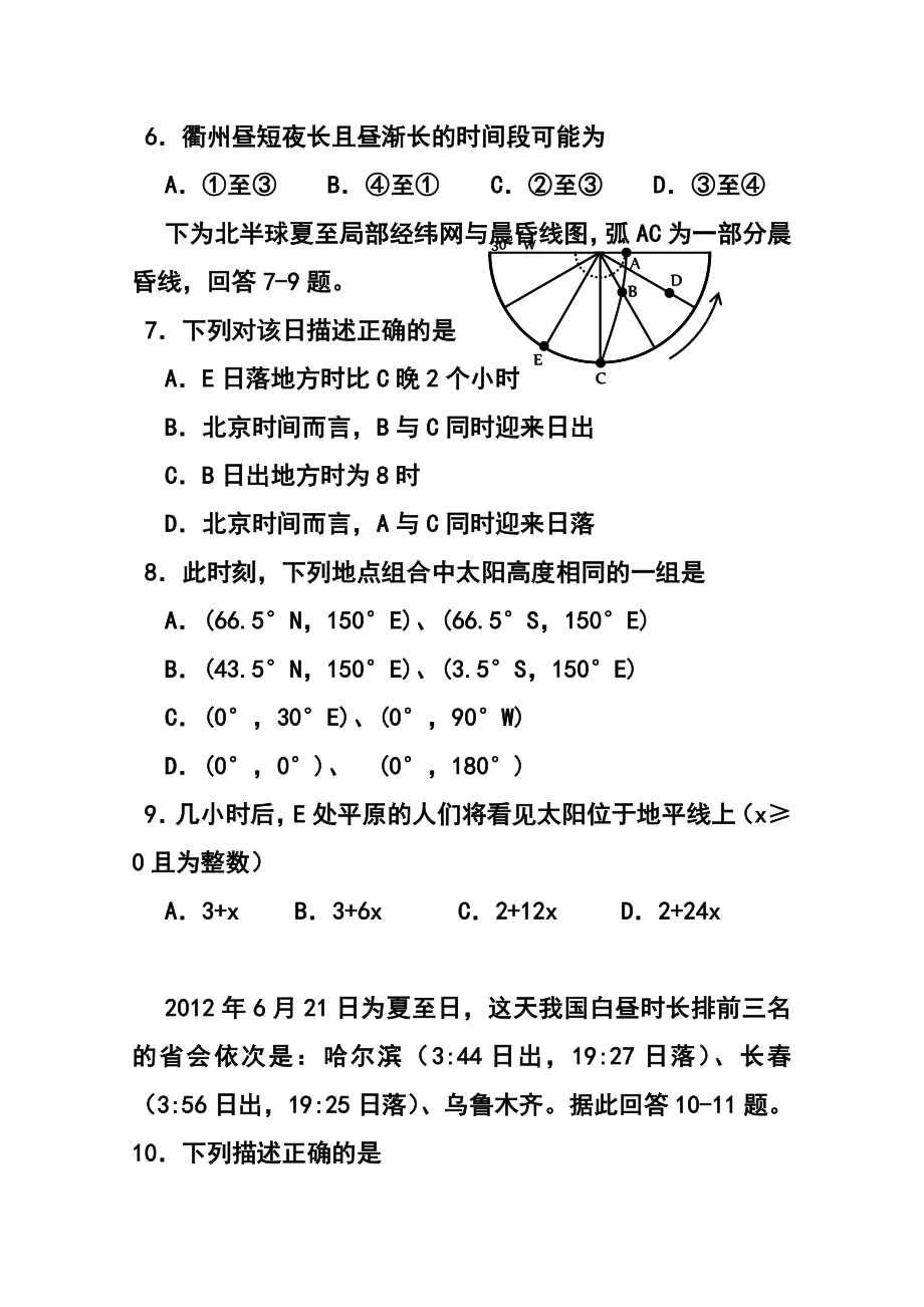 浙江省衢州第二中学高三上学期期中考试地理试题及答案.doc_第3页