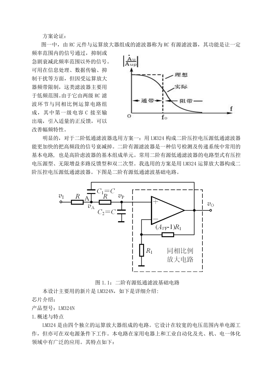 低频电路课程设计报告两级晶体管放大电路和二阶低通滤波器.doc_第3页