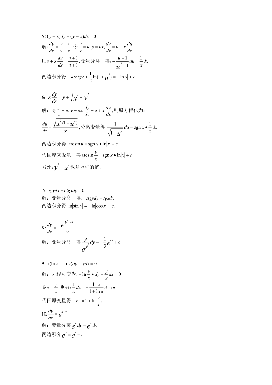 常微分方程第三版答案2.1.doc_第2页