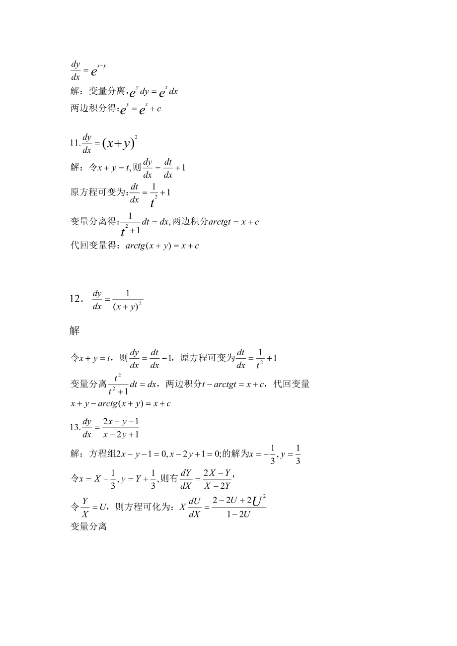 常微分方程第三版答案2.1.doc_第3页