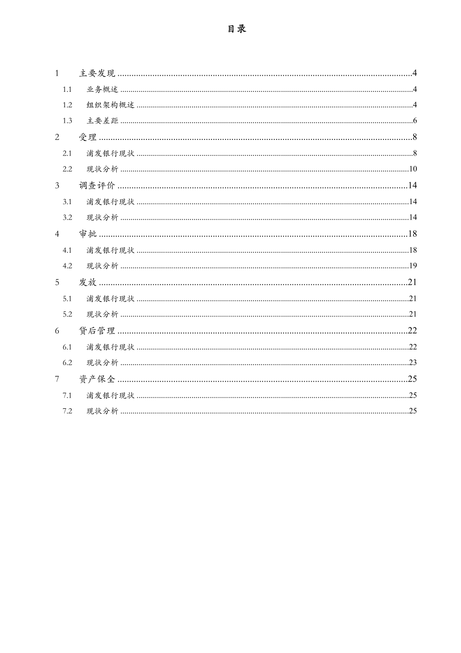 风险管理总体规划项目个人信贷诊断分析报告.doc_第3页