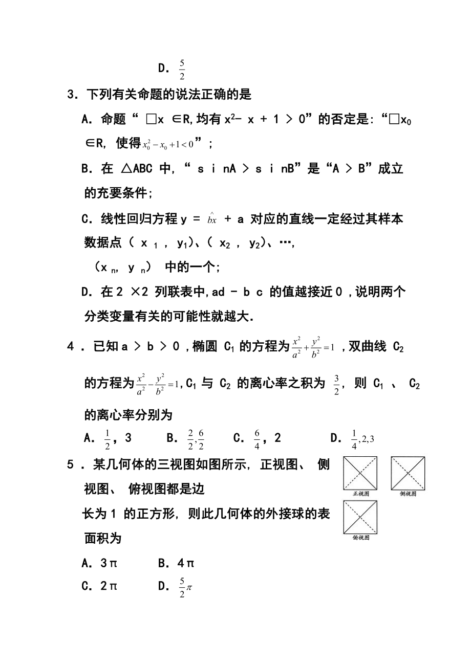 河南省开封市高三第二次模拟考试理科数学试题及答案.doc_第3页