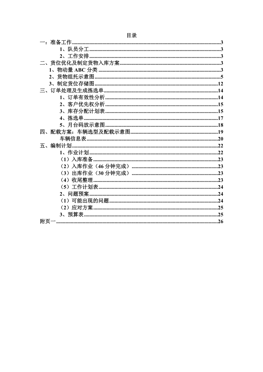 储备作业方案设计.doc_第2页