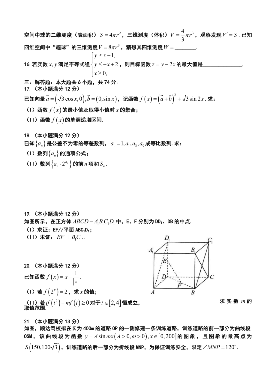 山东省日照一中高三上学期第三次月考文科数学试题及答案.doc_第3页