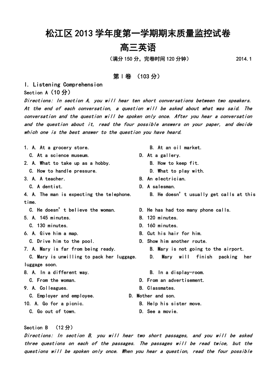 上海市松江区高三上学期期末考试英语试卷及答案.doc_第1页