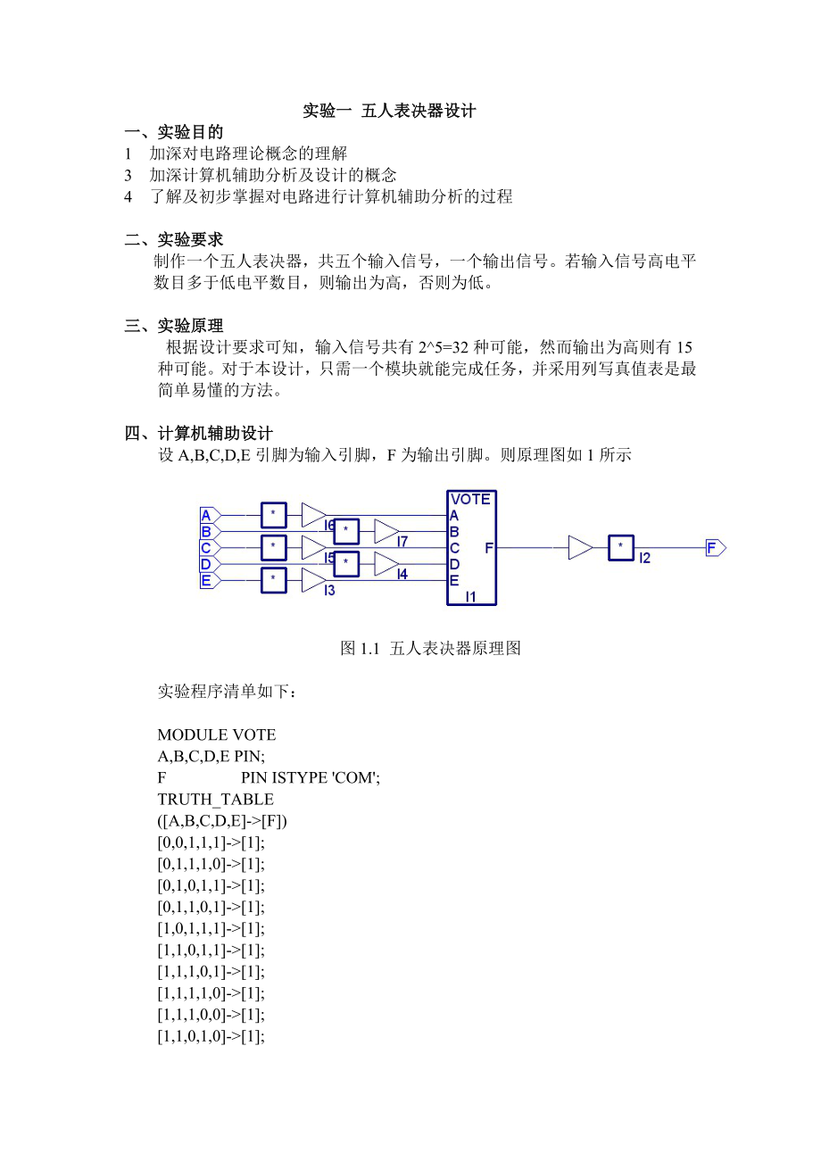 EDA课程设计实验报告.doc_第1页