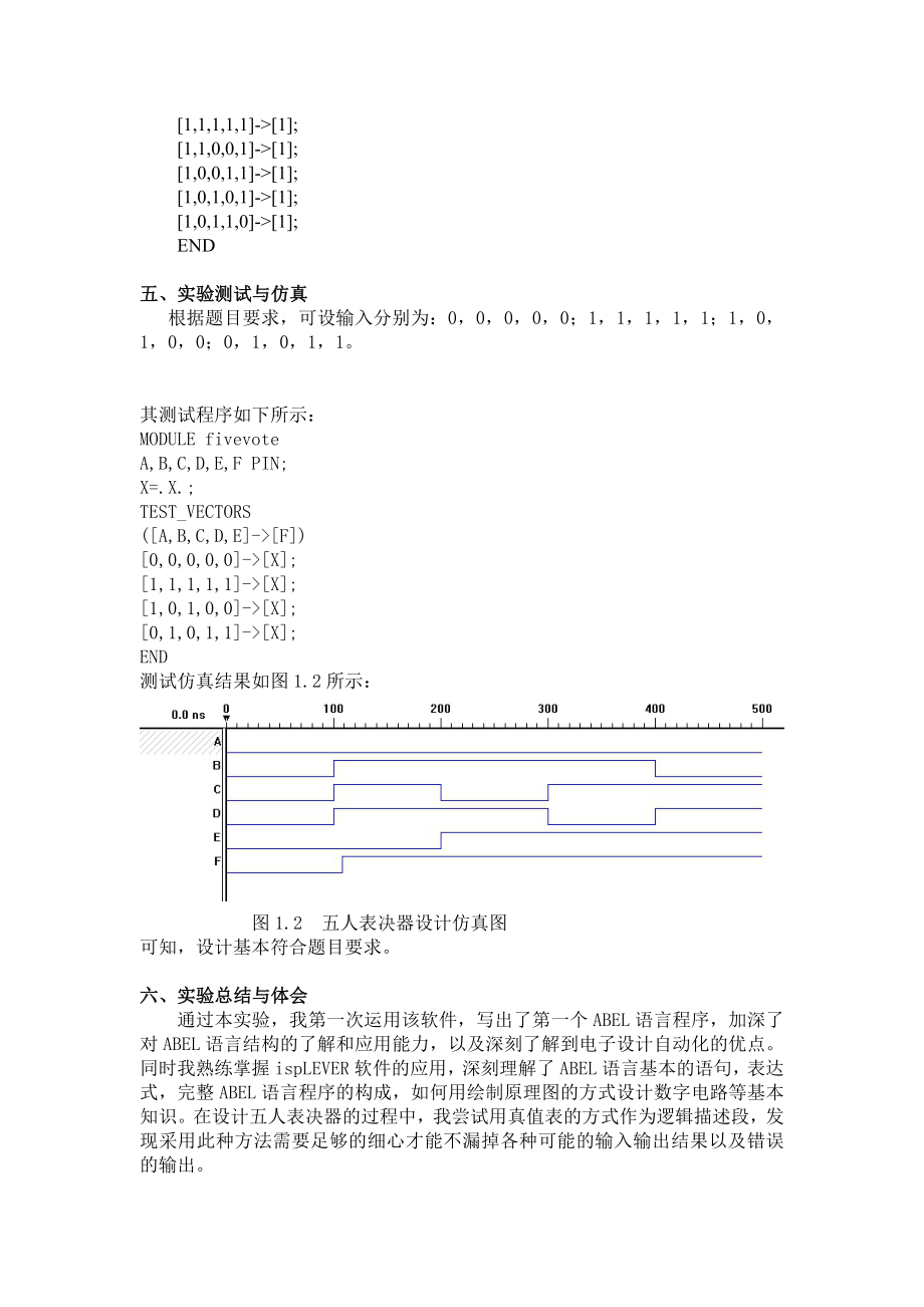 EDA课程设计实验报告.doc_第2页