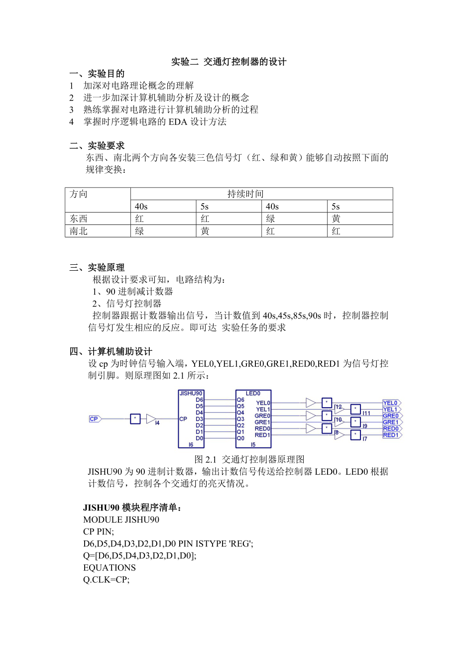 EDA课程设计实验报告.doc_第3页