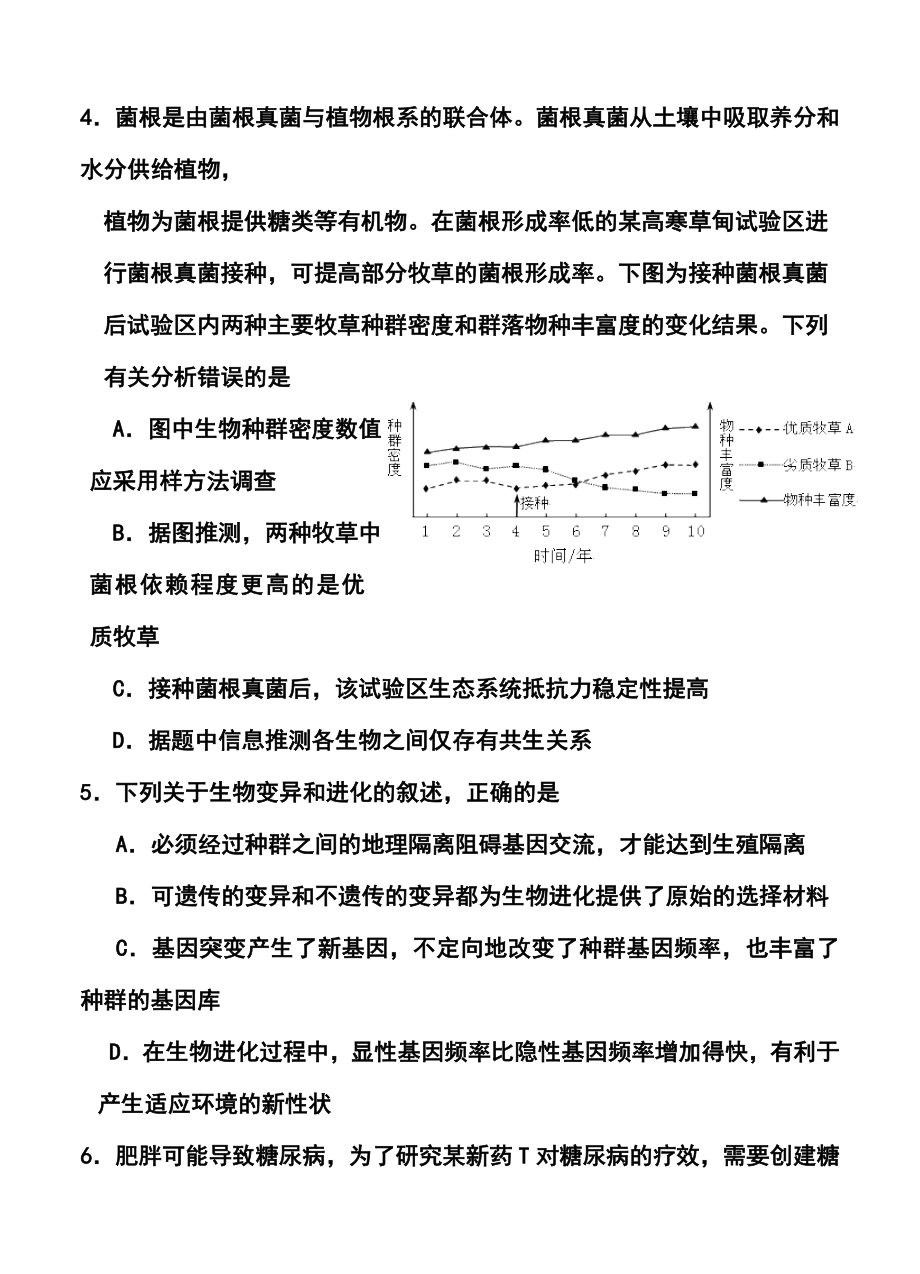 陕西省西北工业大学附属中学高三第六次模拟理科综合试题及答案.doc_第2页