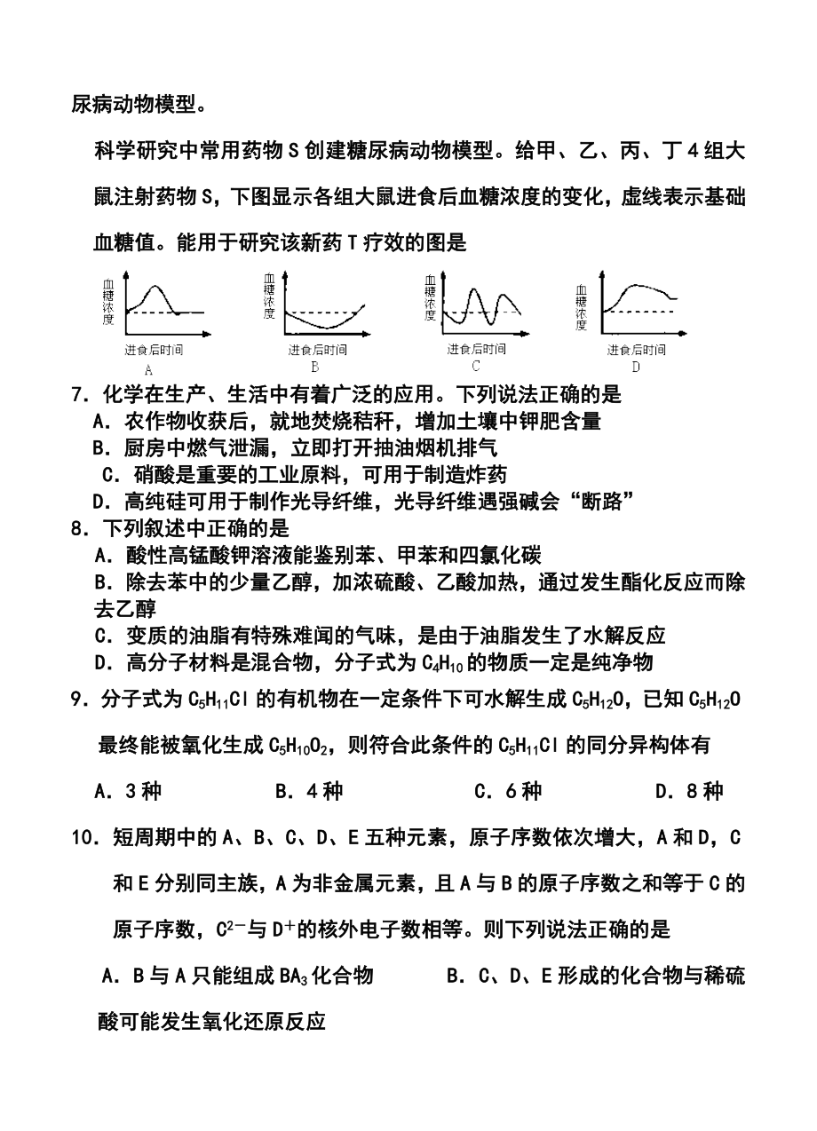 陕西省西北工业大学附属中学高三第六次模拟理科综合试题及答案.doc_第3页