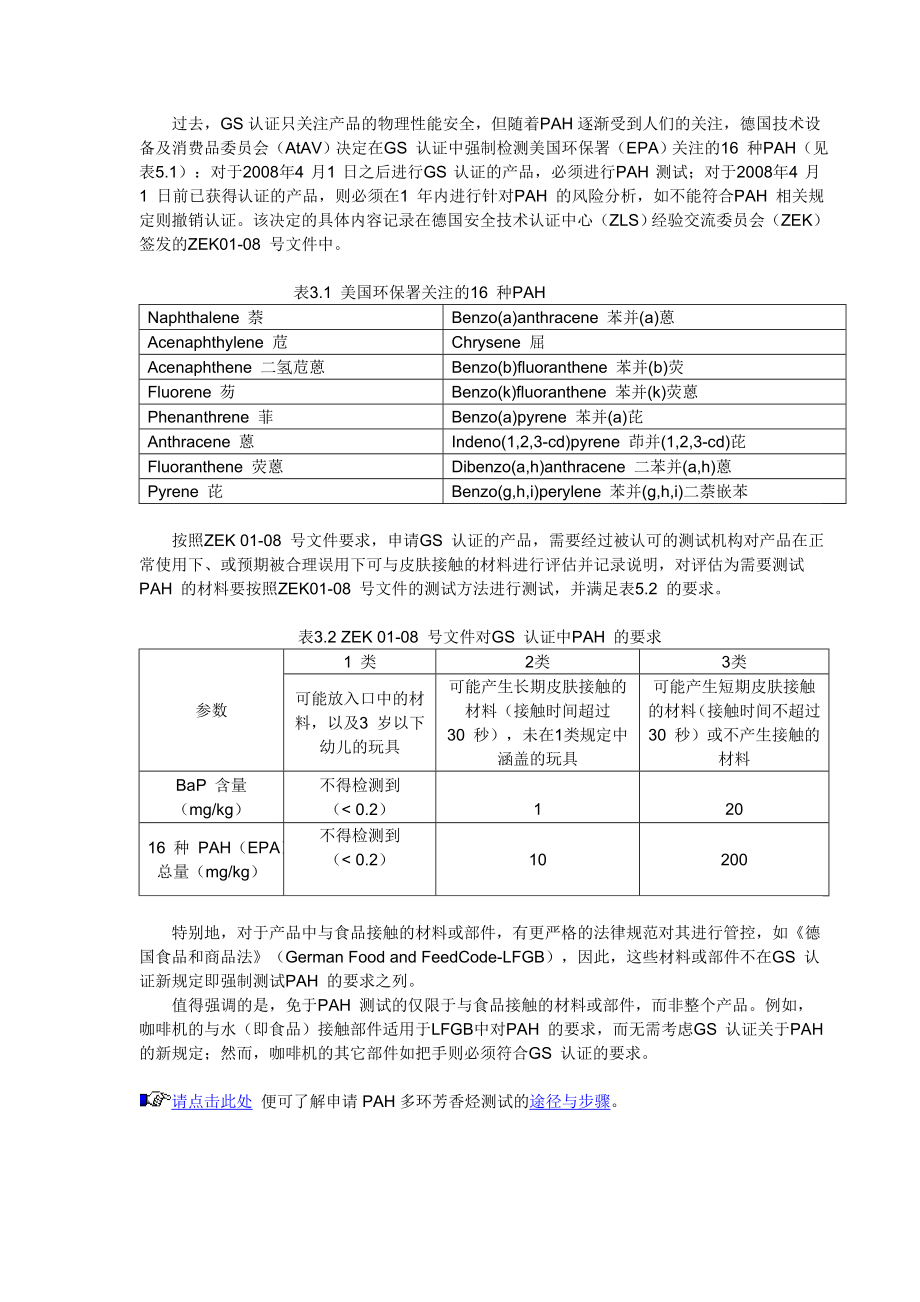 多环芳烃(PAH)介绍.doc_第2页