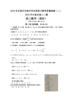 石家庄高三二模数学（理）试题及答案.doc