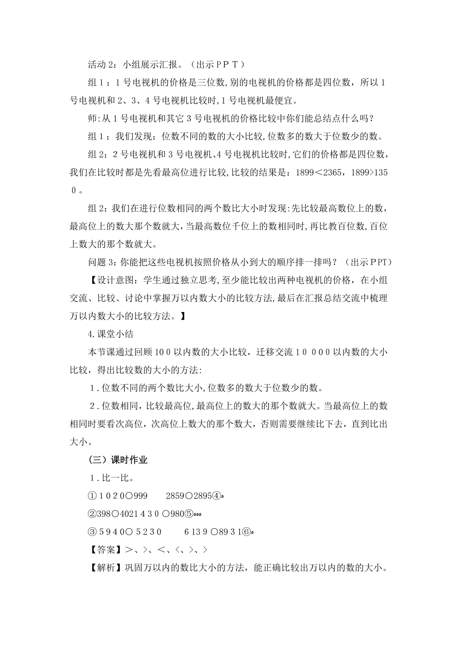 《万以内数的大小比较》教学设计.doc_第3页