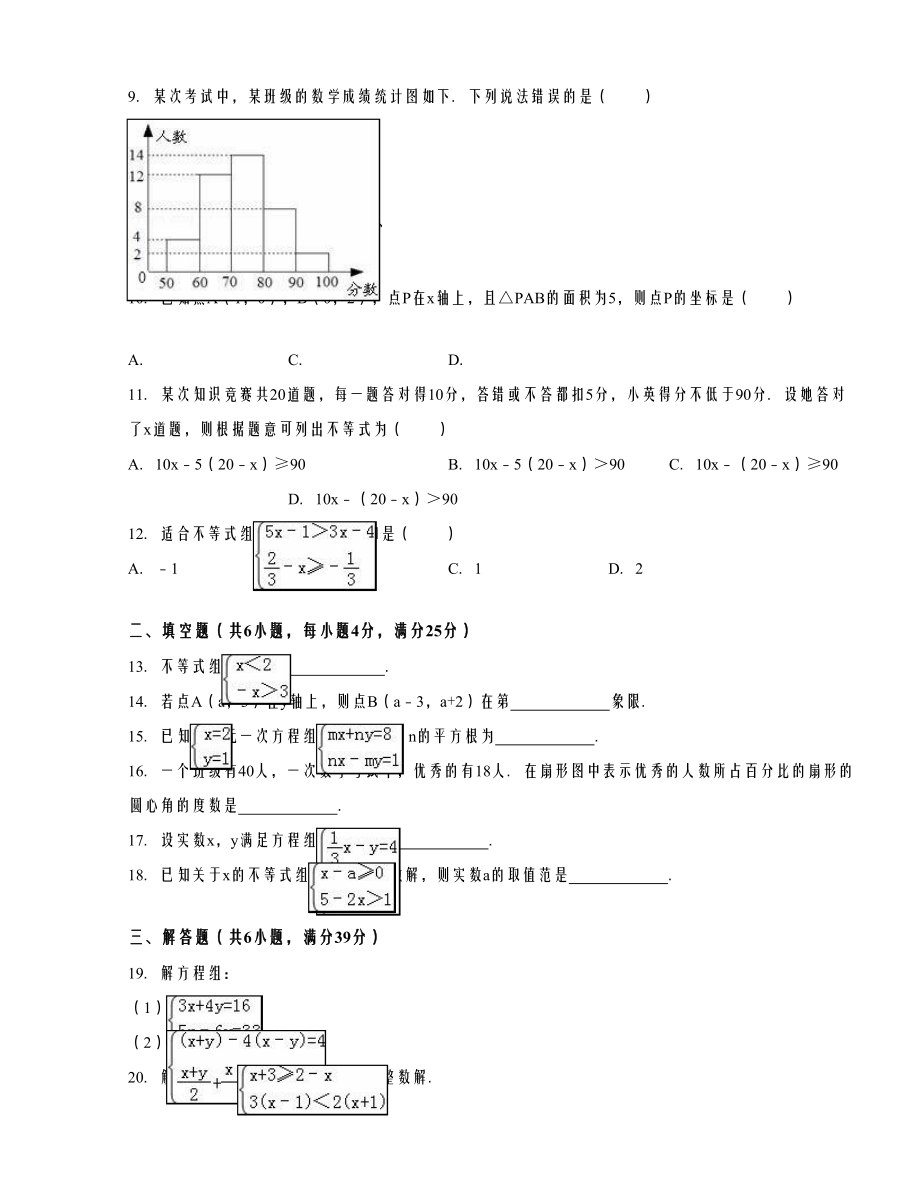 天津市河东区七级（下）期末数学试卷解析.doc_第2页