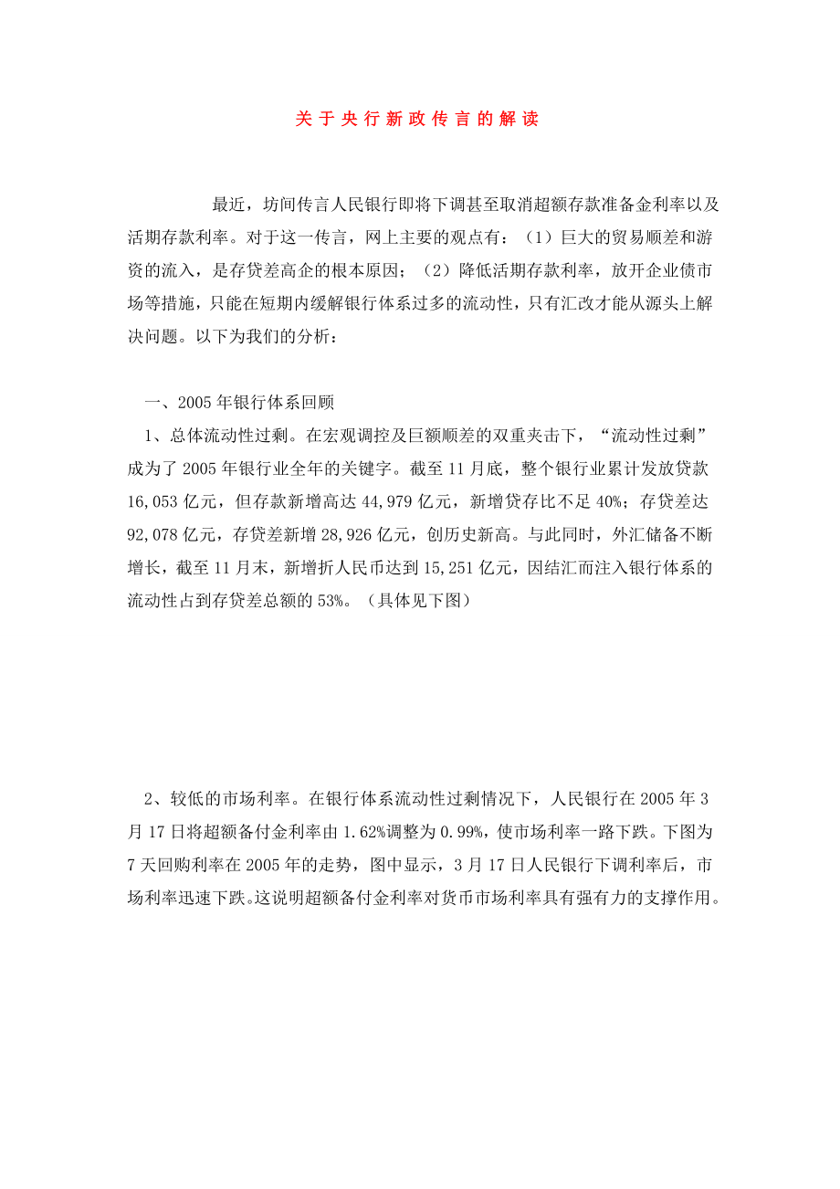 关于央行新政传言的解读.doc_第1页