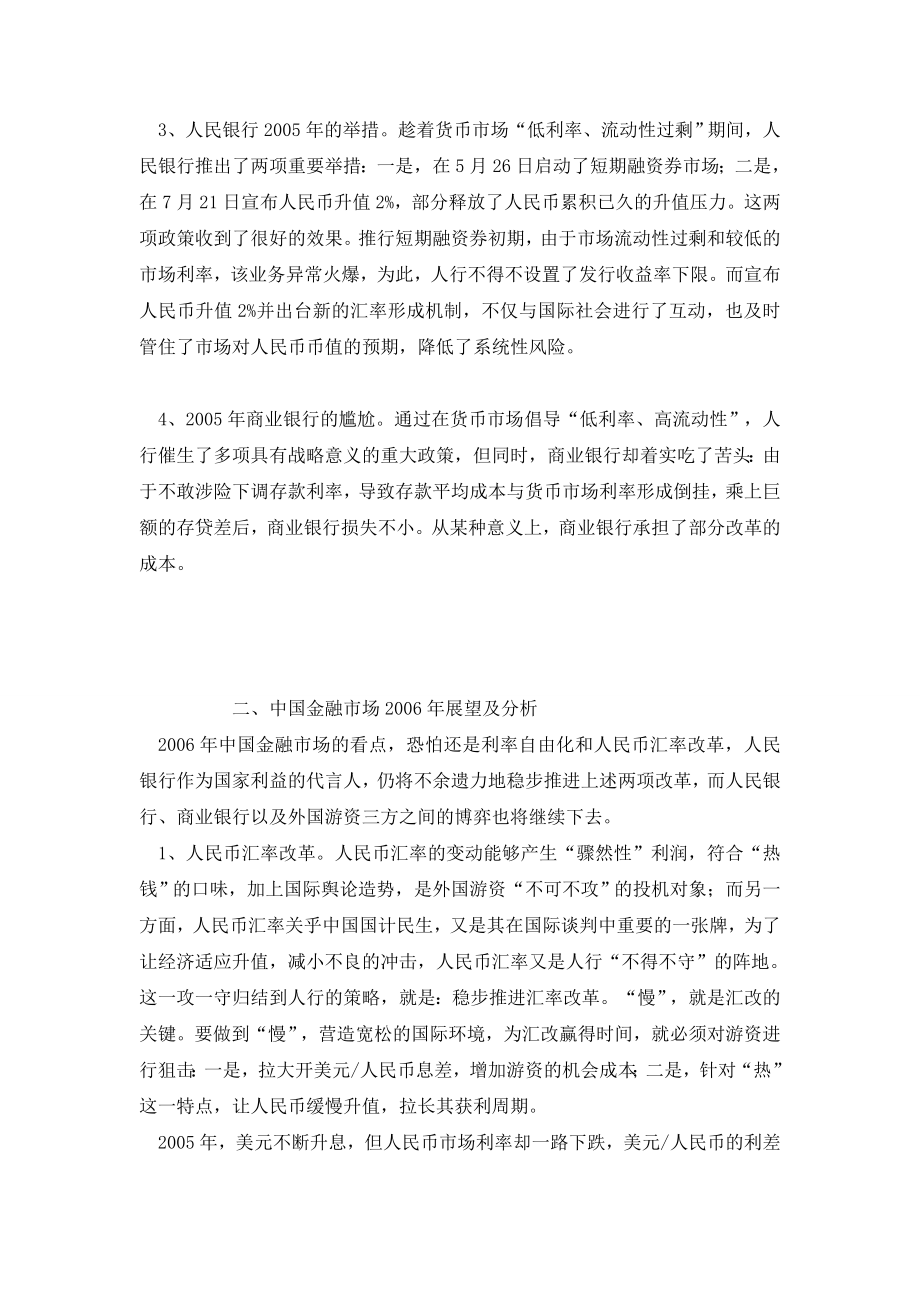 关于央行新政传言的解读.doc_第2页