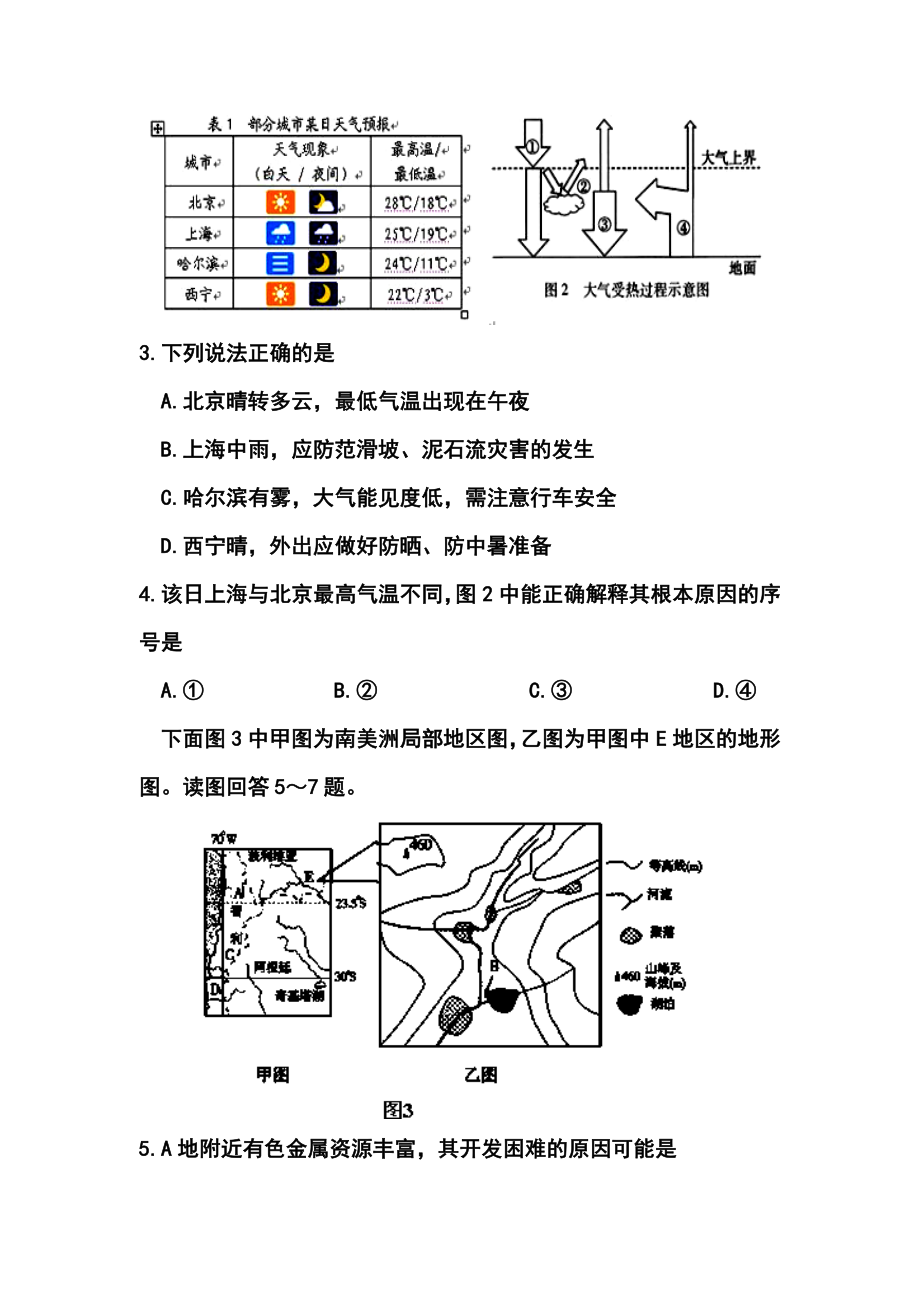 陕西省西工大附中高三上学期第四次适应性训练文科综合试题及答案.doc_第2页