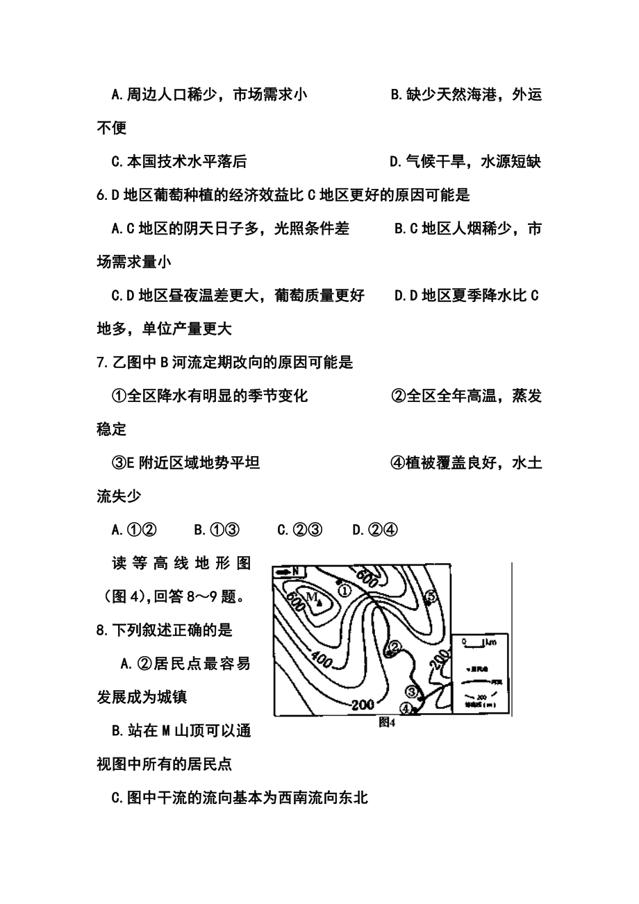 陕西省西工大附中高三上学期第四次适应性训练文科综合试题及答案.doc_第3页