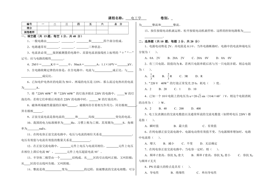 电工学期末试卷.doc_第1页