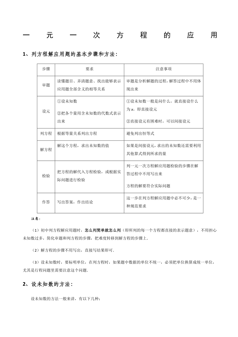 一元一次方程应用题培优班.docx_第1页