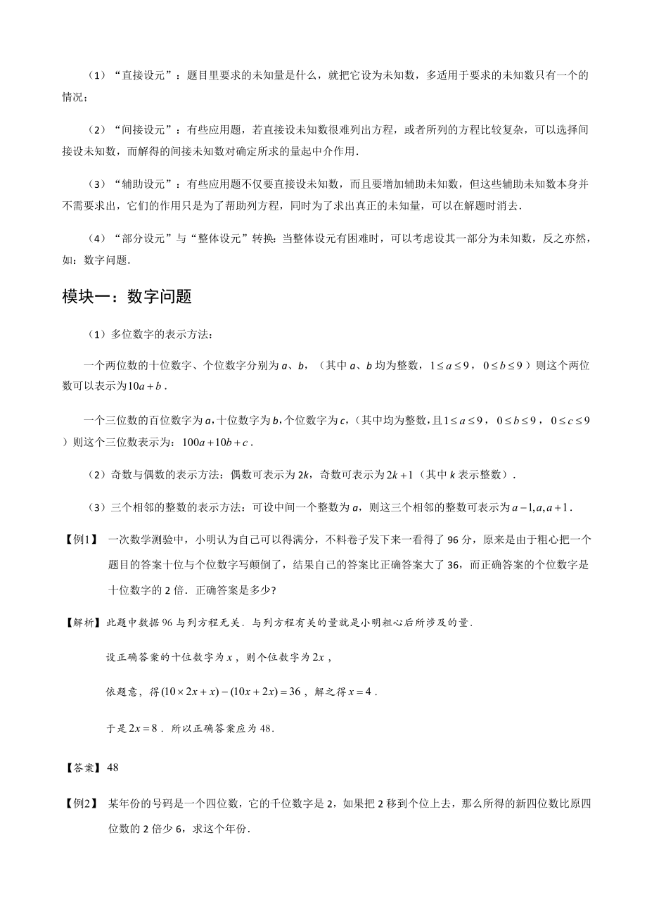 一元一次方程应用题培优班.docx_第2页