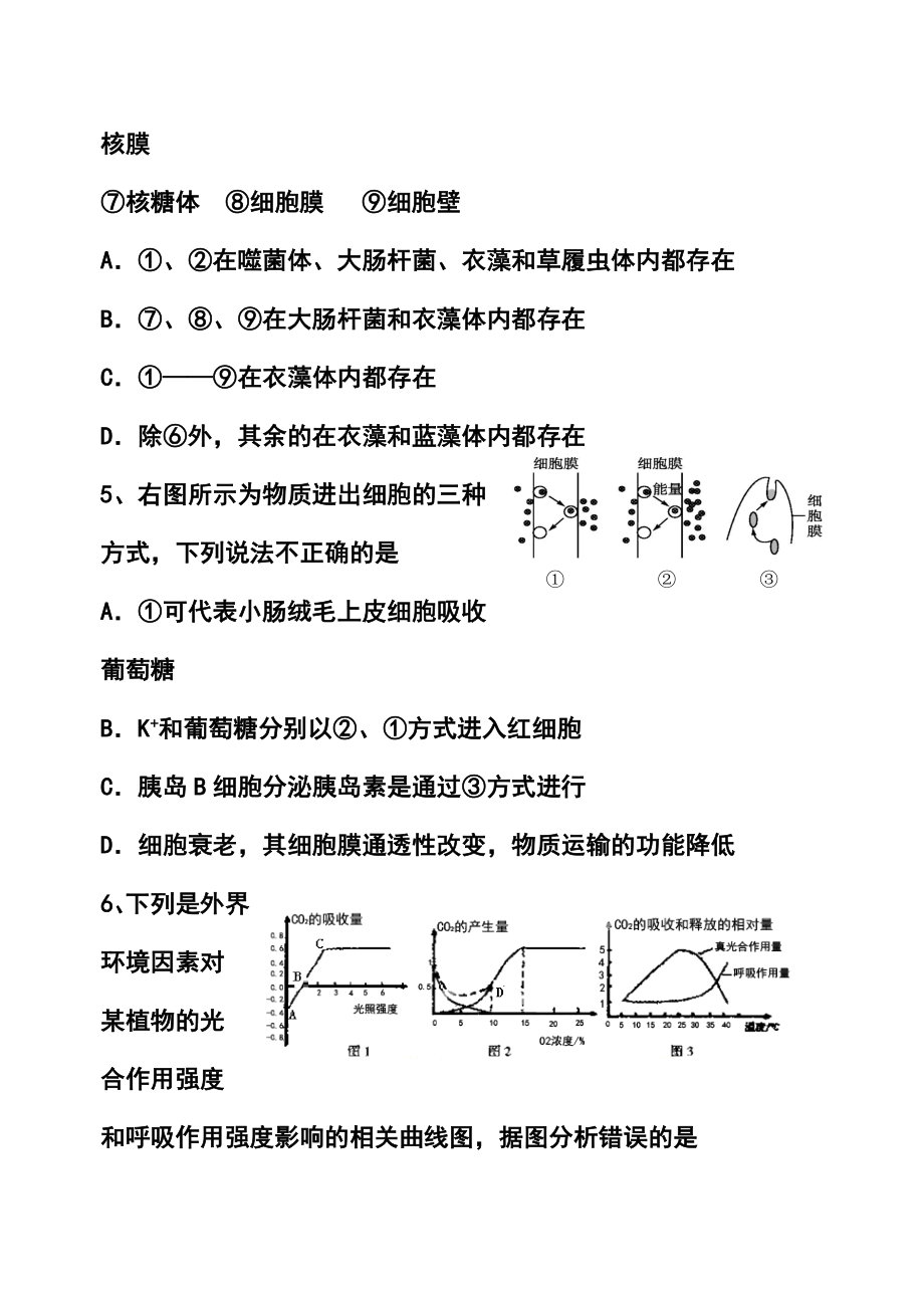 江苏省扬州中学高三上学期10月质量检测生物试题及答案.doc_第2页