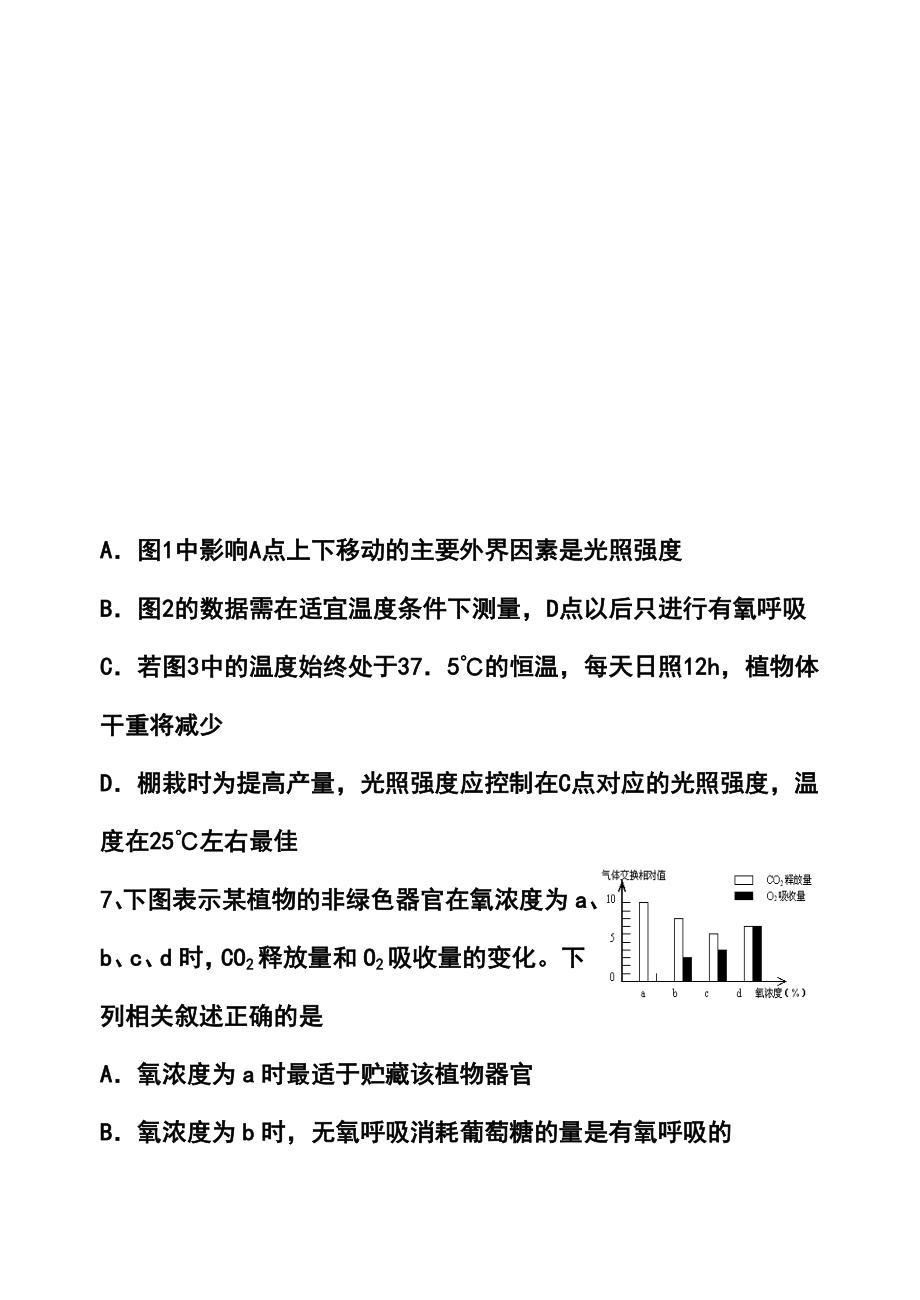 江苏省扬州中学高三上学期10月质量检测生物试题及答案.doc_第3页