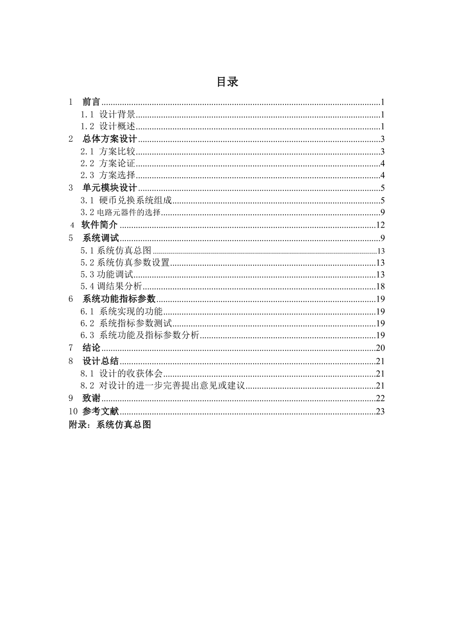 硬币兑换系统设计.doc_第2页