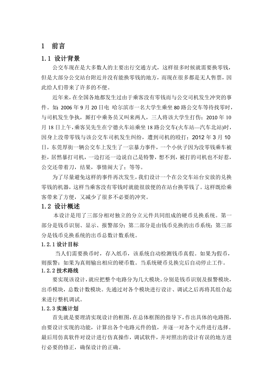 硬币兑换系统设计.doc_第3页