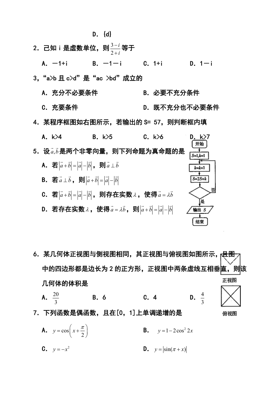 山东省淄博市高三复习阶段性诊断考试(二模)理科数学试题及答案.doc_第2页